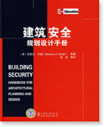 Building Security Chinese